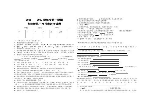 九年级语文月考测试题