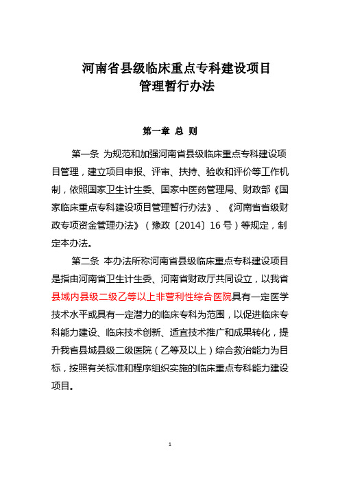 河南省县级临床重点专科建设项目