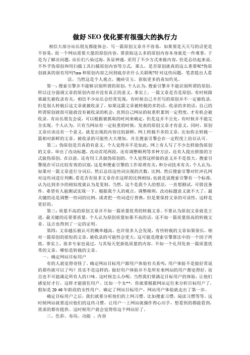 做好SEO优化要有很强大的执行力