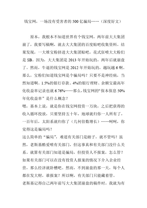 钱宝网,一场没有受害者的500亿骗局……(深度好文)