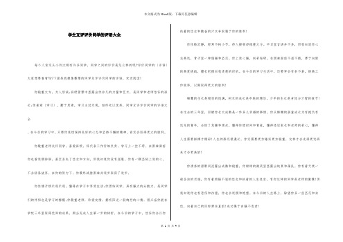 学生互评评价同学的评语大全