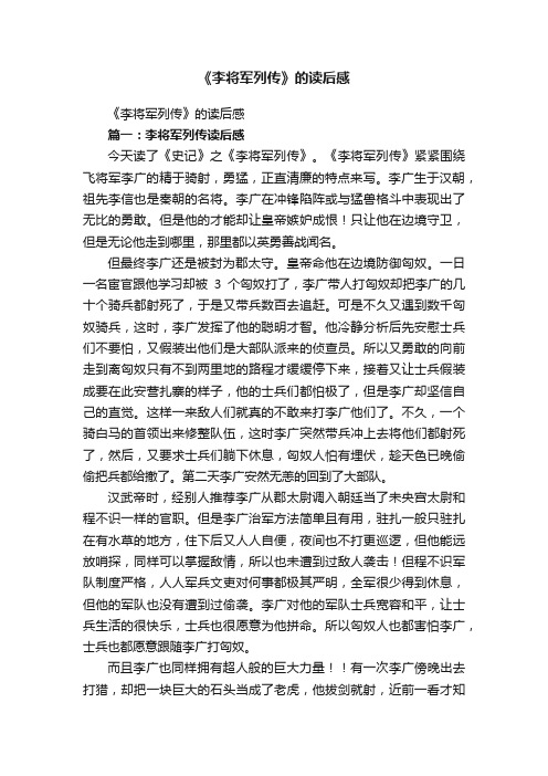 《李将军列传》的读后感