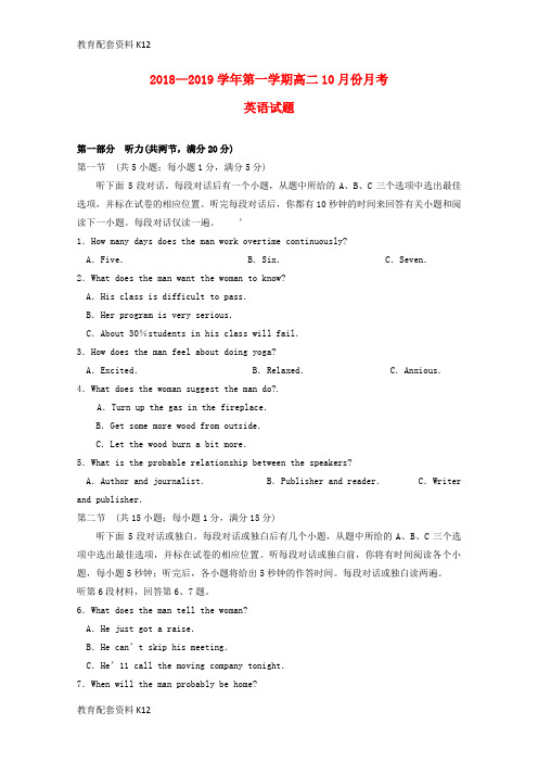 【配套K12】安徽省青阳县第一中学2018-2019学年高二英语10月月考试题