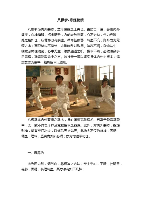 八极拳·修炼秘籍