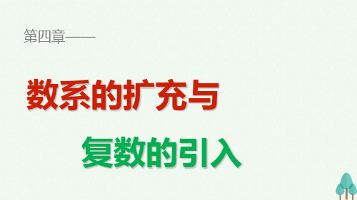 高中数学第四章数系的扩充与复数的引入2.2复数的乘法与除法课件北师大版选修1-2