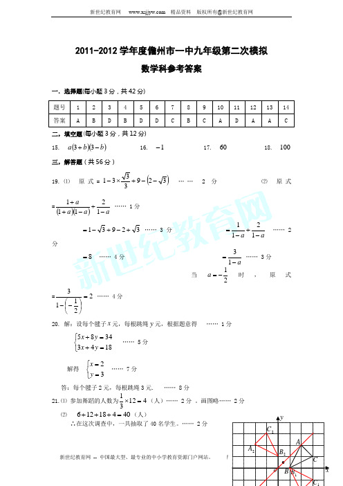 2011-2012学年度海南省儋州市一中中考第二次模拟数学试卷(含答案)