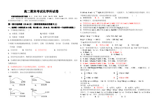 人教版化学选修4《化学反应原理》)