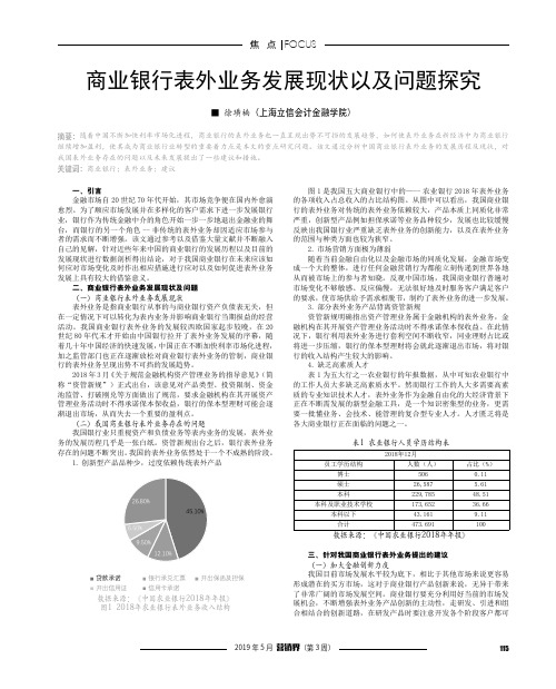 商业银行表外业务发展现状以及问题探究