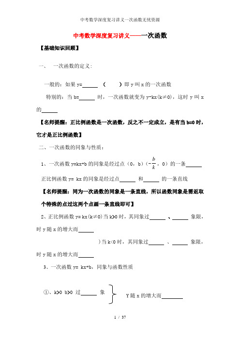 中考数学深度复习讲义一次函数无忧资源