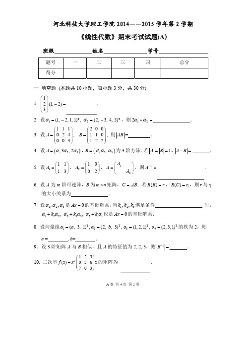 2015.5线代统考(本三)