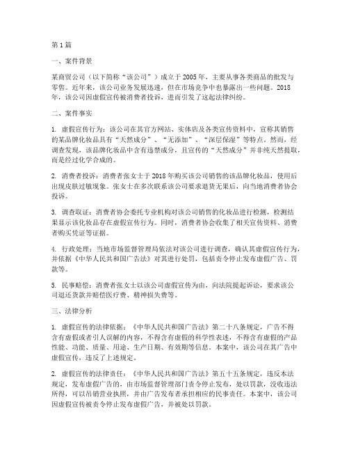 诚信相关的法律案例分析(3篇)