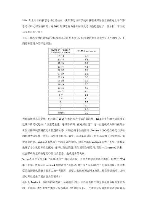 2014年雅思听力评分标准及考试趋势