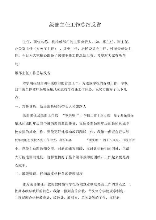 级部主任工作总结反思