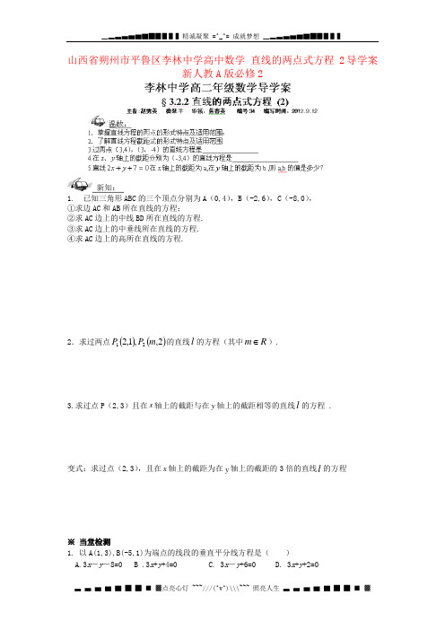 人教A版数学必修二 《直线的两点式方程》 2导学案