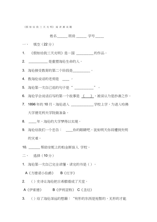 《假如给我三天光明》阅读测试题及标准答案