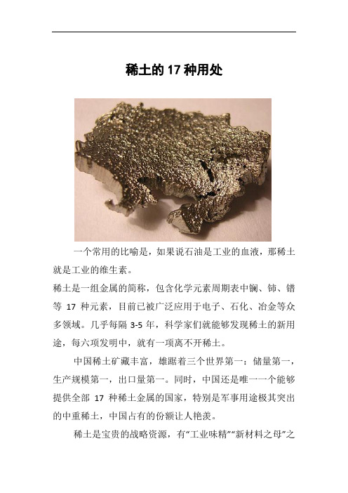 稀土的17种用处