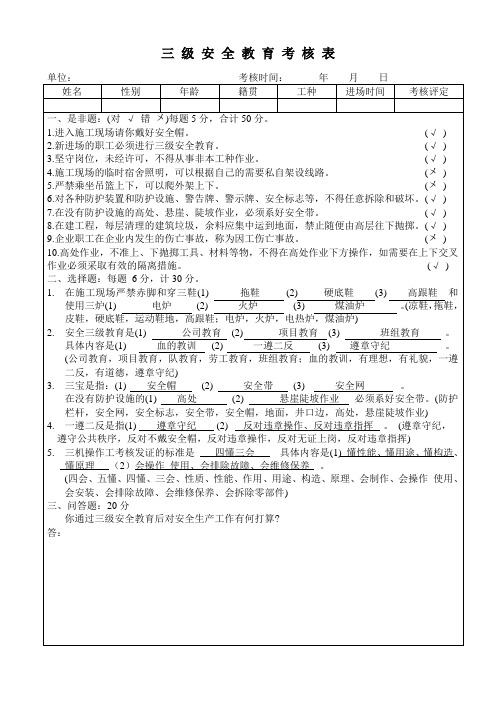 三级安全教育考核表