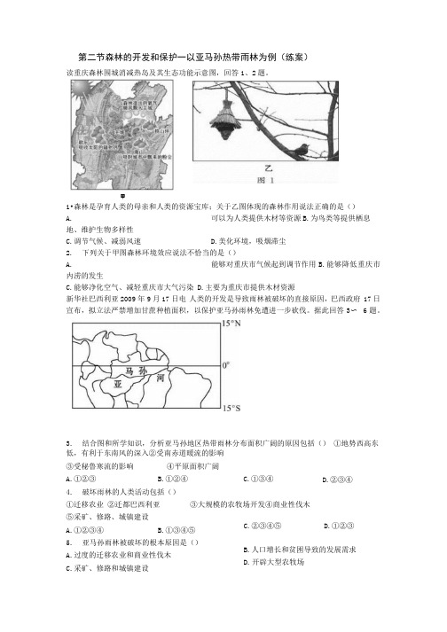 2.2森林的开发和保护练案人教版必修三.docx