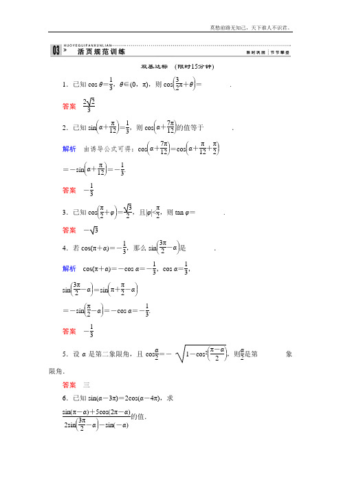 学高中数学同步课堂活页训练第一章三角函数1.2.3.2苏教版必修4Word版含解析