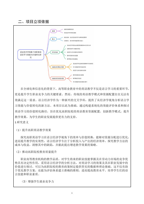 语言经济学视角下高职英语语言学习效能与价值转化研究