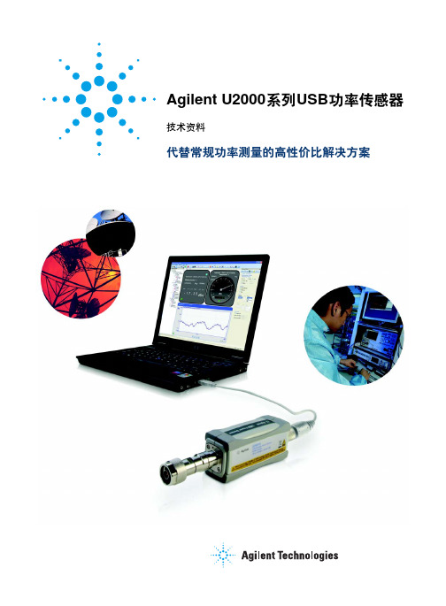 U2000系列USB功率传感器技术资料