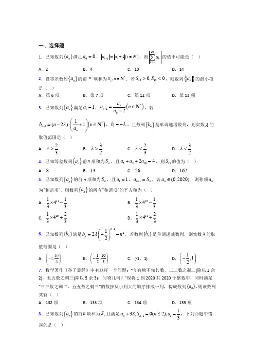上海复旦实验中学选修二第一单元《数列》检测题(答案解析)