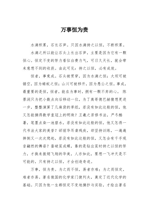 初中议论文作文:万事恒为贵