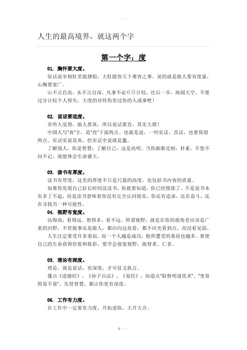 人生的最高境界：两个字