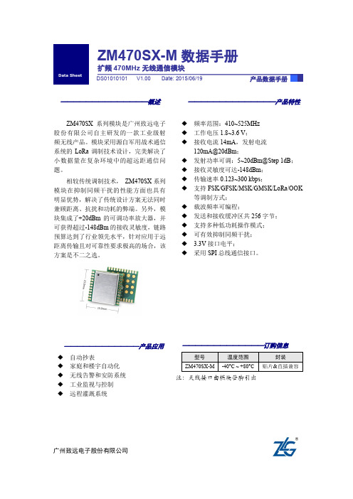 ZM470SX-M无线扩频模块数据手册 V1.00