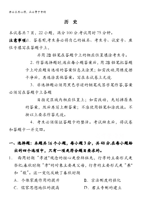 江苏省徐州市铜山区大许中学2021届高三阶段训练历史试卷含答案