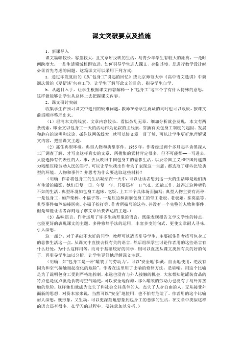 《包身工》课文突破要点及措施