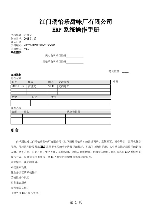 财务部-ERP系统操作手册19页