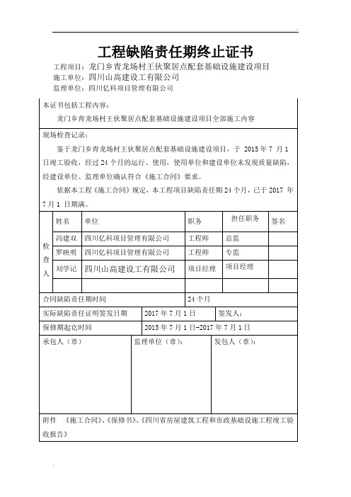 工程缺陷责任期终止证书 (3)