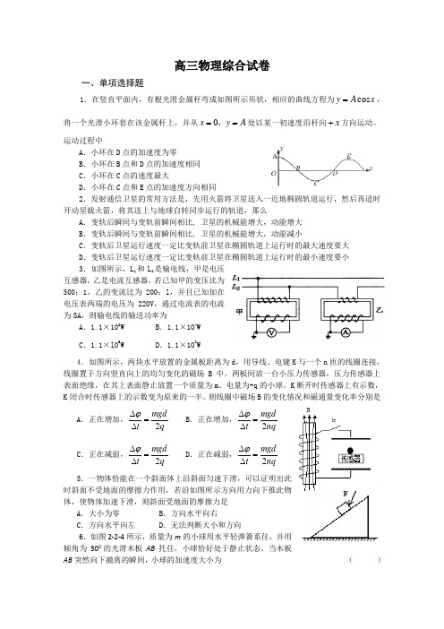 2010届高三物理上册力学综合练习2