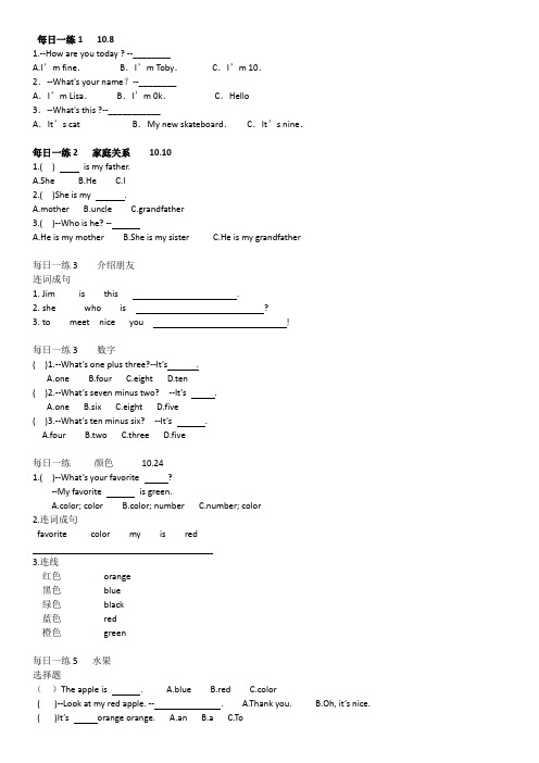 (完整版)小学英语每日一练三年级