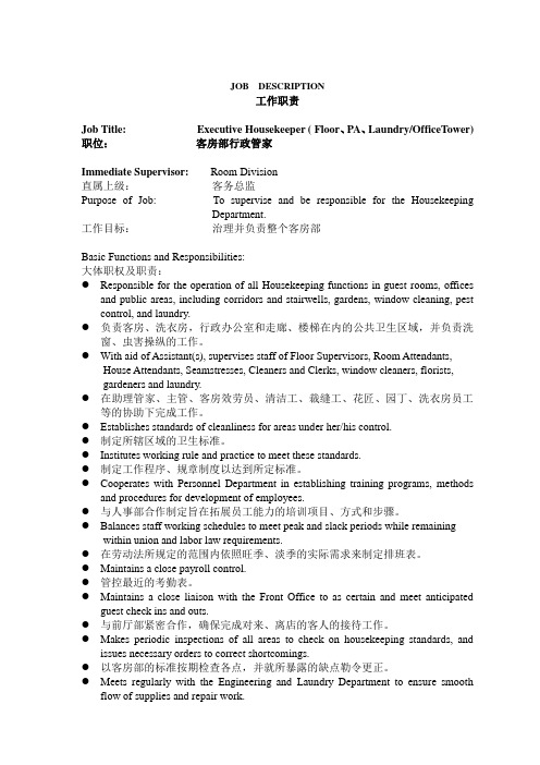 HKJOBDESCRIPTION