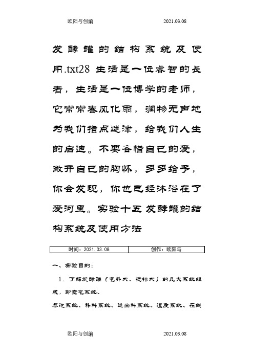 发酵罐的结构系统及使用之欧阳与创编