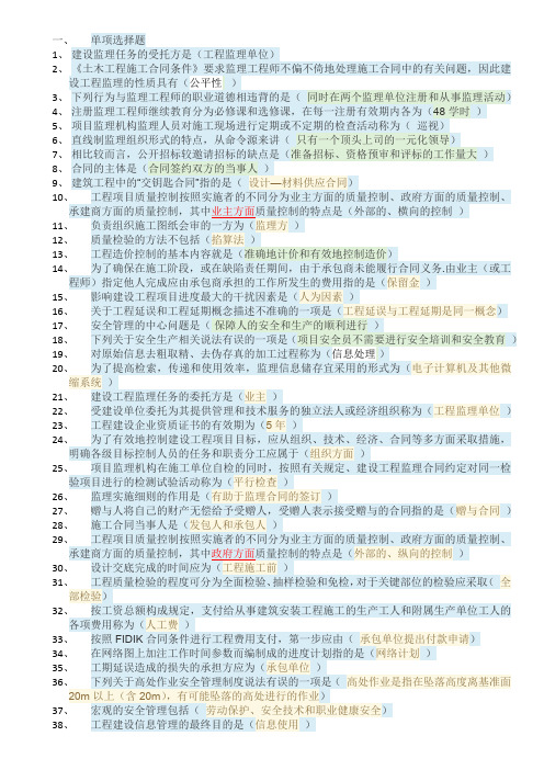 国家开放大学土木工程建筑监理形考模拟题目及答案