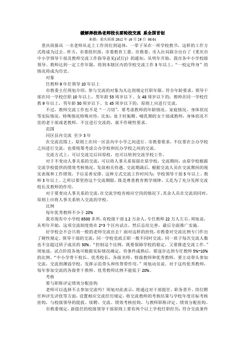 缓解择校热老师校长要轮校交流 系全国首创