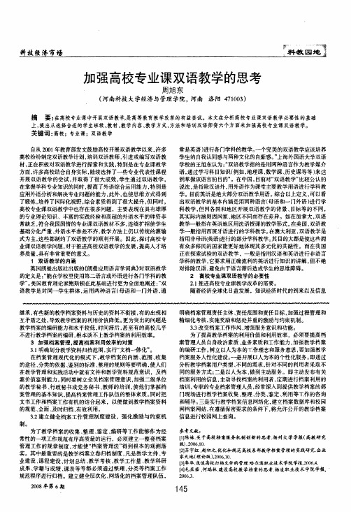加强高校专业课双语教学的思考