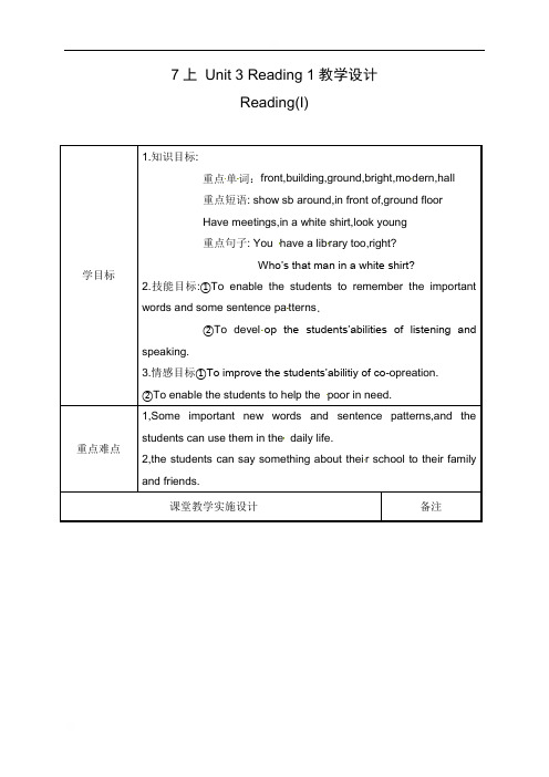 江苏省永丰初级中学七年级英语上册Unit3WelcometoourschoolReading1教学设计