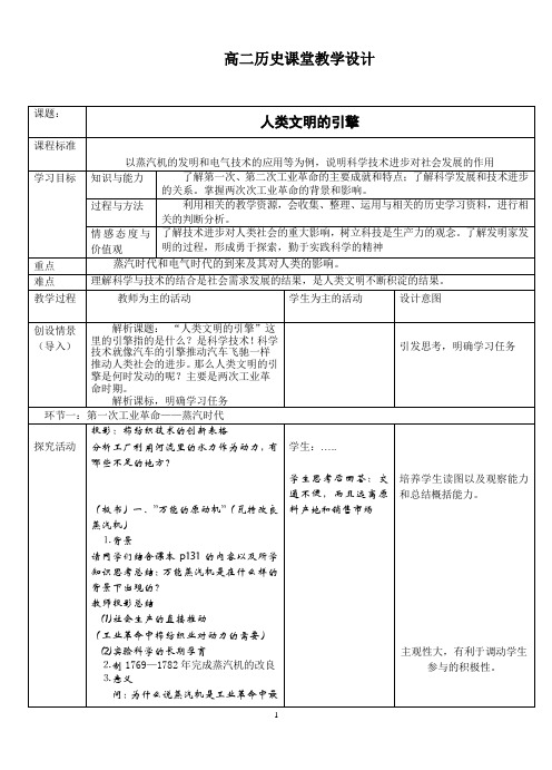 人类文明的引擎教案