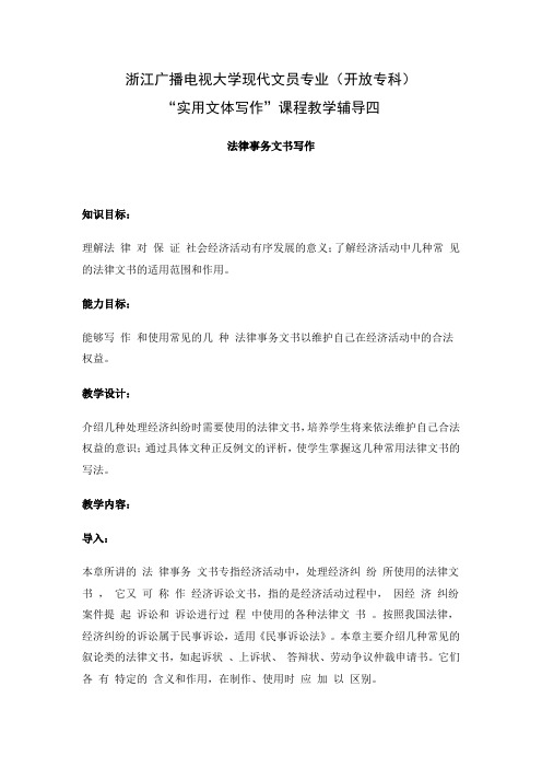 浙江广播电视大学现代文员专业(开放专科).doc