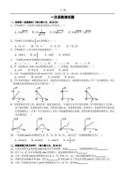 一次函数测试题3套(有答案)