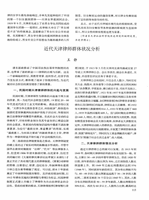 近代天津律师群体状况分析