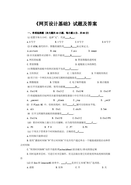 网页设计基础试题及答案10