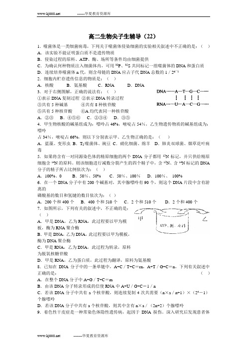 高二生物尖子生辅导(22)