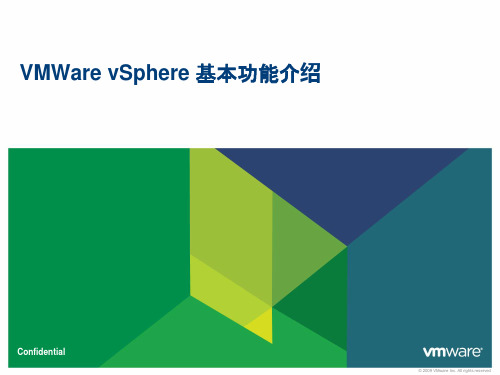 VMware_vSphere解决方案介绍