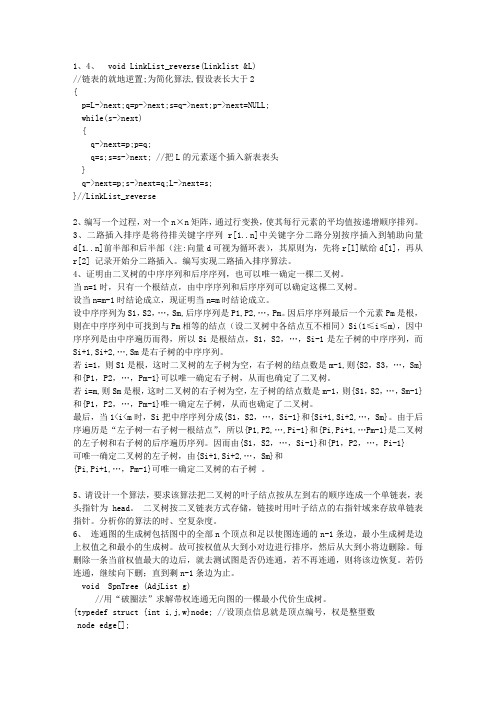 2015黑龙江省C语言版高级