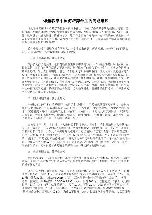 课堂教学中如何培养学生的问题意识